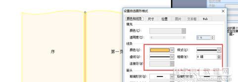 ppt怎样制作翻页效果6