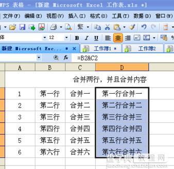 wps表格中单元格如何完全合并7