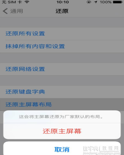 iOS10原生应用恢复怎么弄1