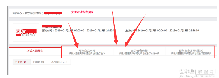 淘宝卖家不提交双十一会场/预售会场素材会影响活动正常参加吗2