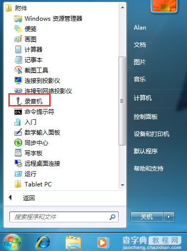 Win7系统如何打开自带的录音机4