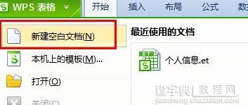 wps表格中设置自动检查拼写错误2