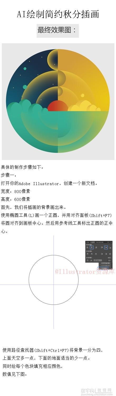 巧用Illustrator绘制简约秋分插画2