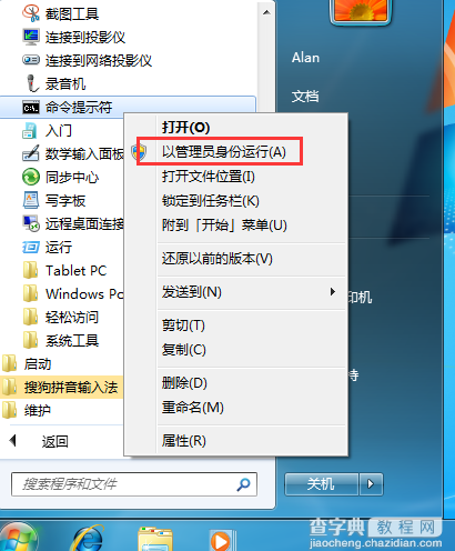 Win7如何关闭Windows错误恢复页面6