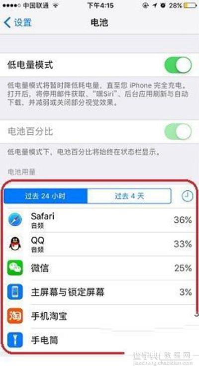 iPhone7怎么省电？2