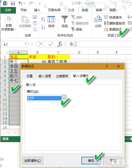 单元格自动切换输入法的技巧1