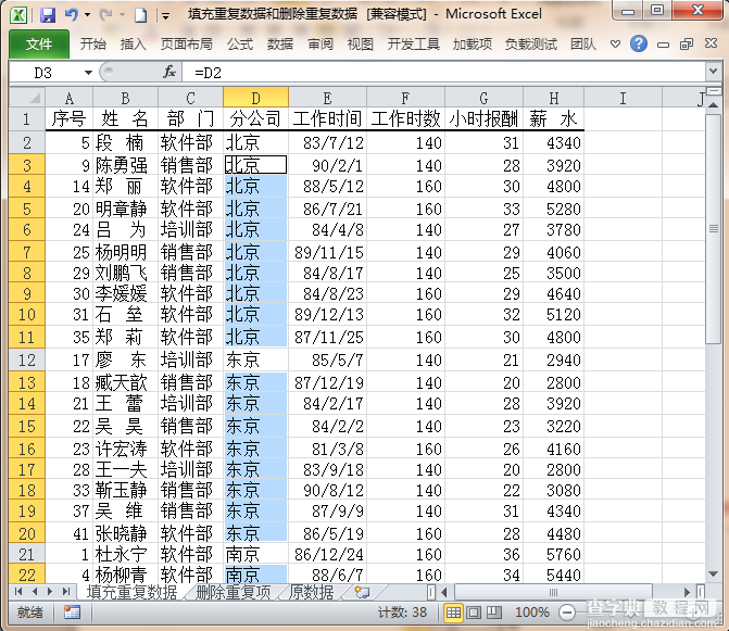 Excel如何将空白单元格以重复的数据填充或删除3