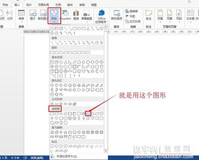 word2013怎么绘制笑脸？2