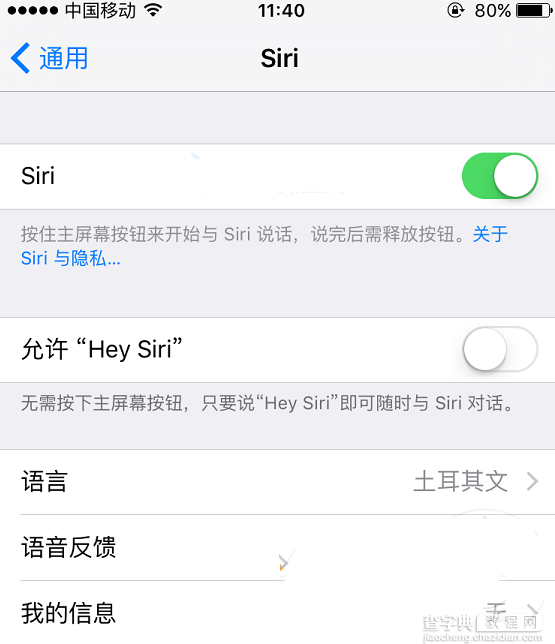 iOS10语音控制怎么关闭？1