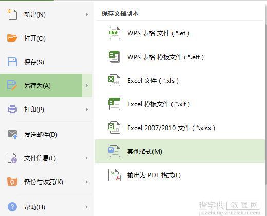 Excel表格如何转换为Word文档1