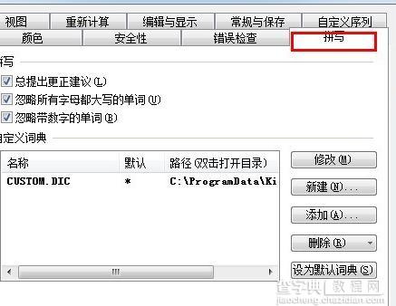 wps表格中设置自动检查拼写错误6