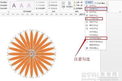 word2013怎么绘制笑脸？7