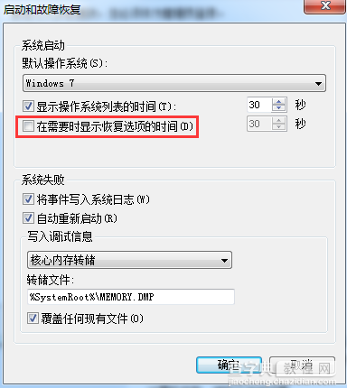 Win7如何关闭Windows错误恢复页面5