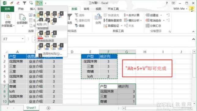 Excel表格如何设置一键粘贴快捷键3