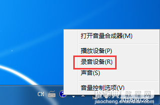 Win7系统如何打开自带的录音机1