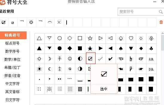 wps表格中怎么输入打钩符号4