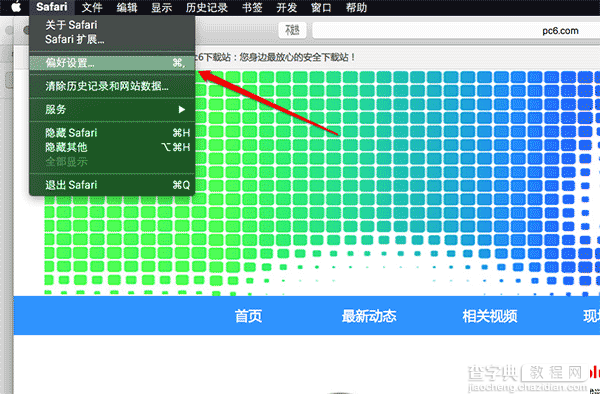 Mac系统中如何更改Safari浏览器的默认搜索引擎1