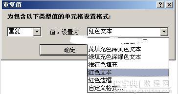 excel表格如何把相同的内容找出2