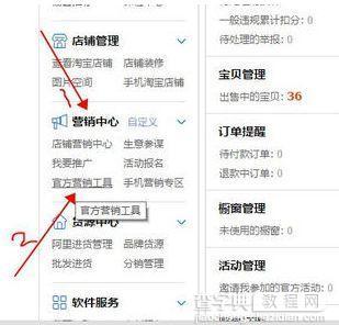 淘宝店铺联盟入口在哪里2