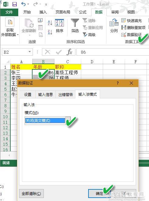 单元格自动切换输入法的技巧2