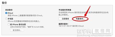 iPhone7换机转移数据怎么弄3