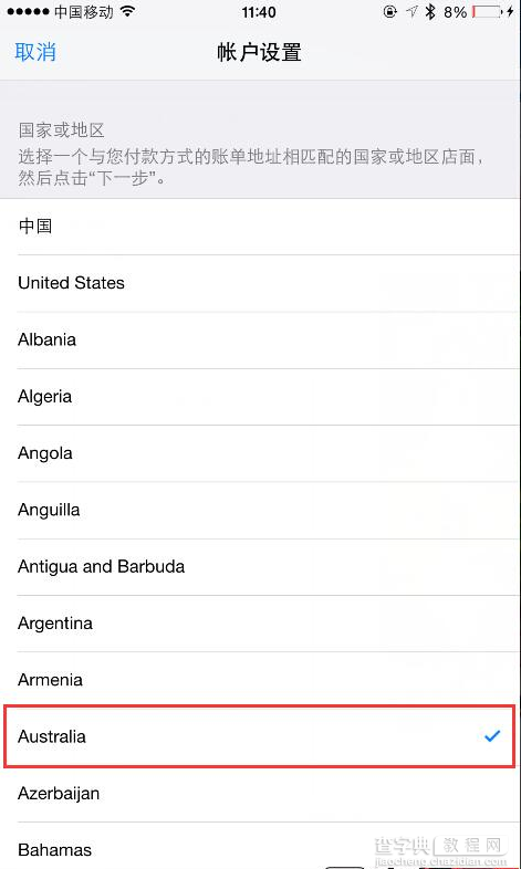 iPhone7如何更改app store地区4