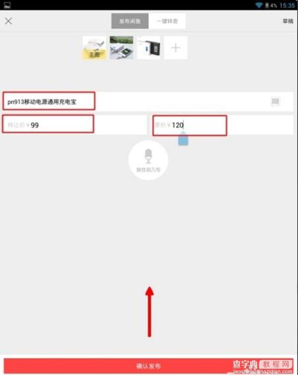 怎么在淘宝发布闲鱼二手商品3