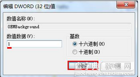 win7如何修改开机画面4