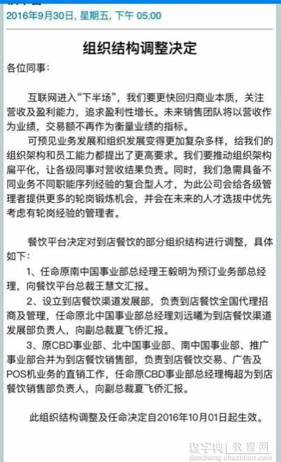 美团点评合并一年：团购已死 战略模糊被动1