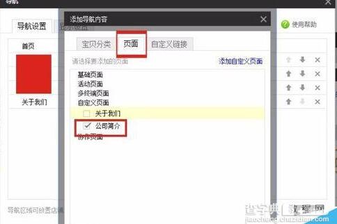 淘宝店铺怎么装修成像首页一样的页面?9