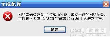 路由器提示无线网密码位数错误怎么办1