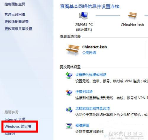 win7系统防火墙在哪里设置3