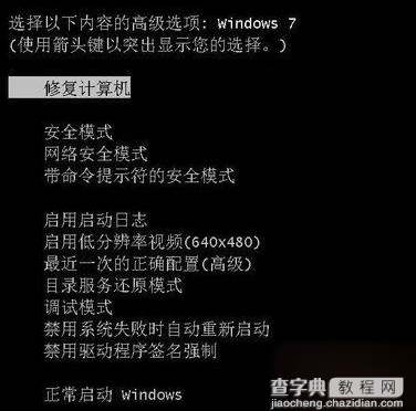 win7系统自动修复功能怎么启动1