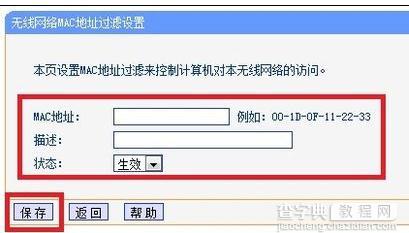 TP-LINK如何利用MAC绑定限制上网用户3