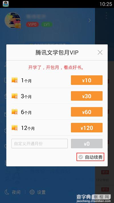 QQ阅读包月服务怎么取消？1