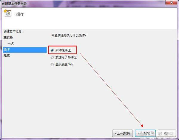 win8系统电脑自动关机怎么设置5