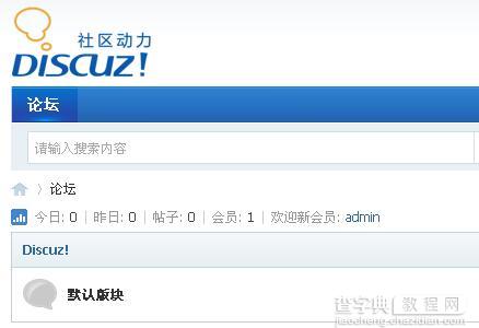 discuz论坛如何搬家12