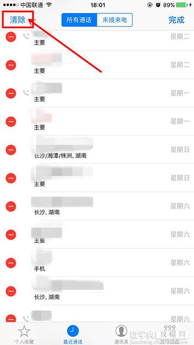 iPhone7通话记录怎么删除？3