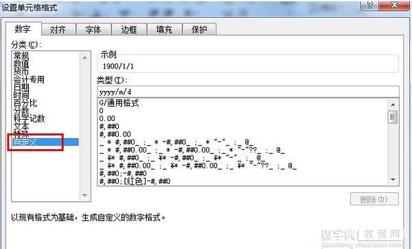 Excel如何自定义数字格式2