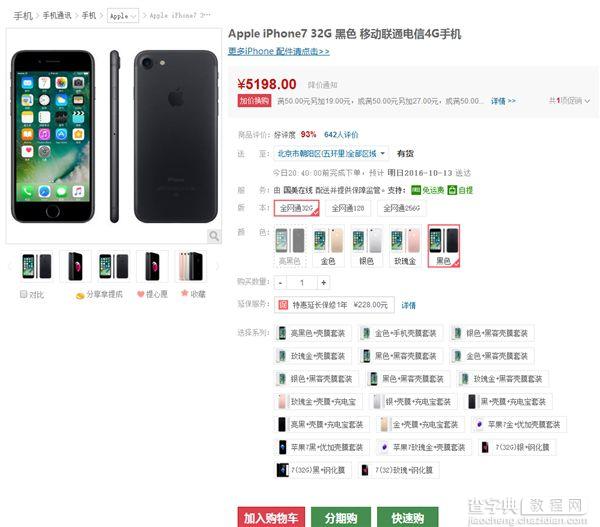 iphone 7降价了吗？黑色国行iPhone 7售价2