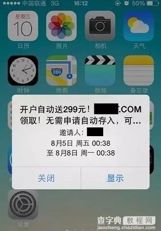 iPhone、iPad老弹出日历垃圾广告怎么办3