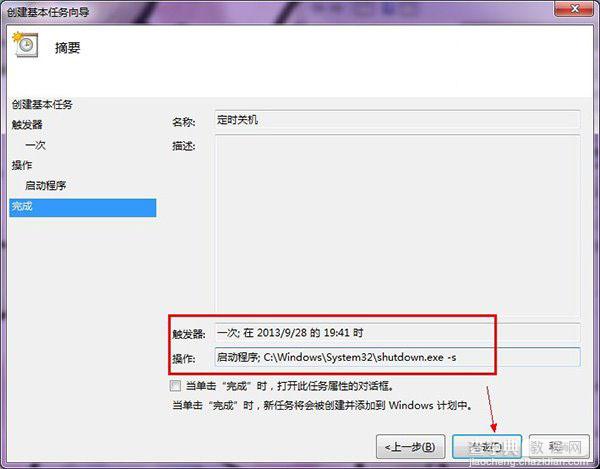 win8系统电脑自动关机怎么设置7