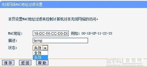 TP-LINK如何利用MAC绑定限制上网用户4