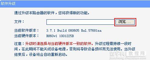 TP-LINK路由器软件如何升级1