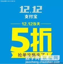 2016淘宝双12狂欢节活动支付宝玩法1