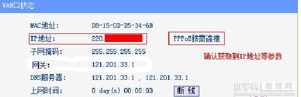 tplink路由器885n怎么设置8