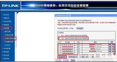 TP-LINK如何利用MAC绑定限制上网用户2