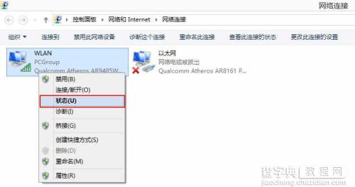 win8系统无线网络受限怎么解决1