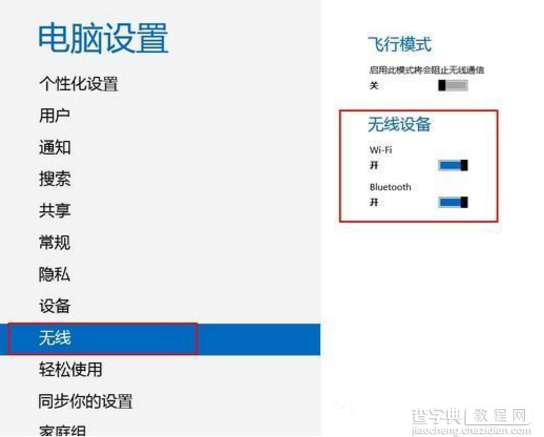 win8系统wifi和蓝牙在哪里打开3