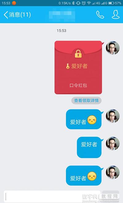 怎么发不能被领取的QQ红包？6